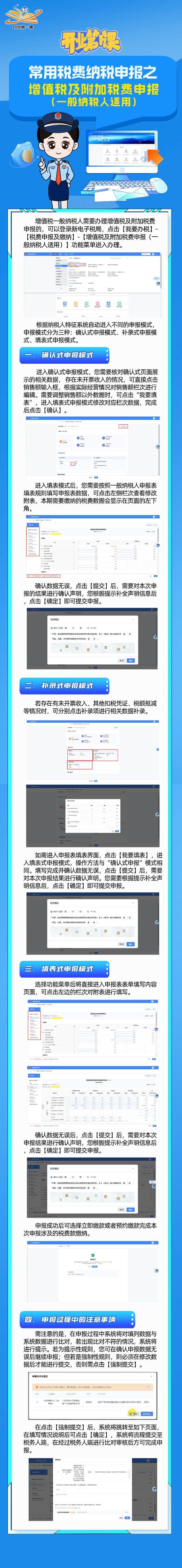 开业第一课｜常用税费纳税申报之增值税及附加税费申报
