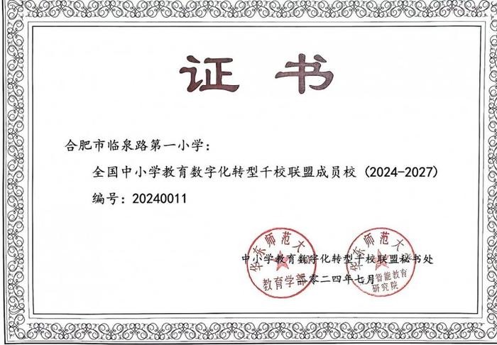 高端对话！瑶海区作为安徽省唯一县区代表受邀参加2024世界人工智能大会智能教育论坛