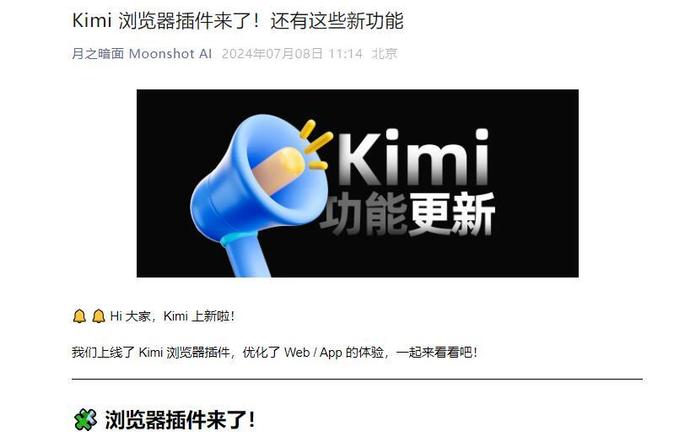 争相下场“浏览器插件” Kimi“大战”豆包：大模型轻量落地，“用户体验最关键”