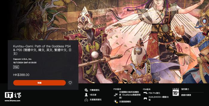 售 388 港币：游戏《祇：女神之路》PS4 / PS5 版 7 月 17 日开启预载、7 月 19 日发售