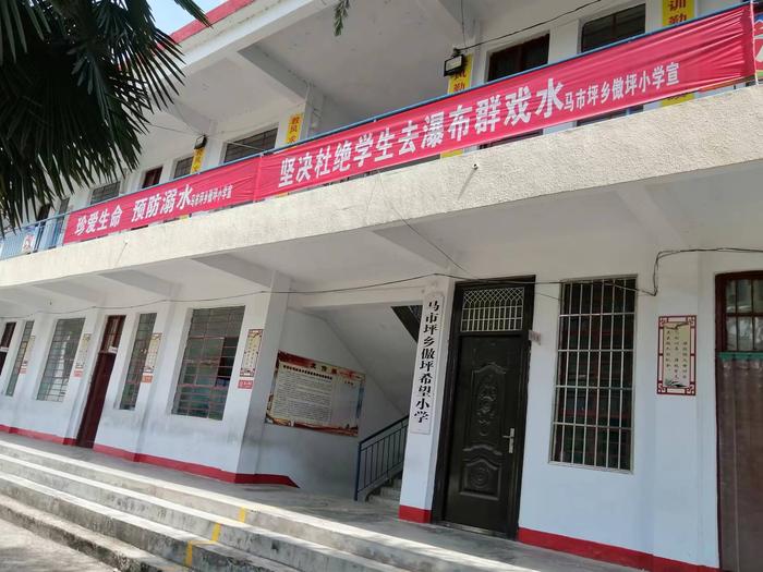 南召县马市坪乡傲坪小学校假期安全教育系列——防溺水