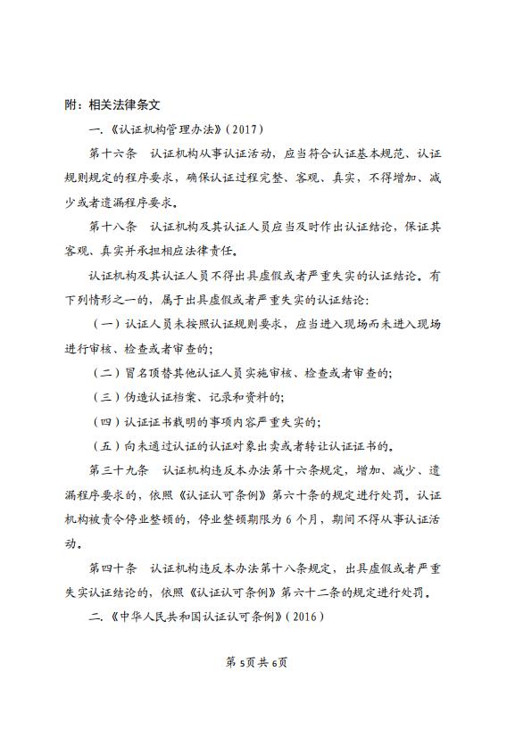 关于上海达卫师认证有限公司行政处罚信息