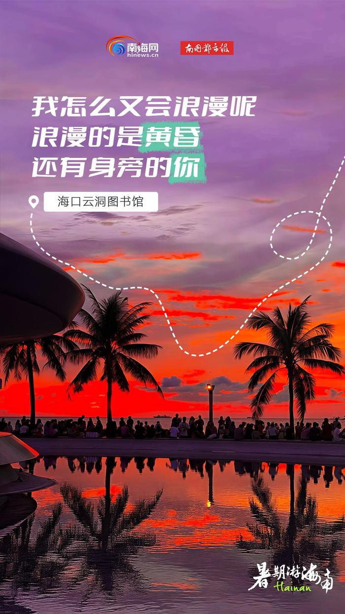 海南拍了拍你，并发出一份暑期旅游邀请函！