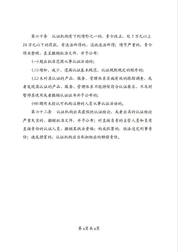 关于上海达卫师认证有限公司行政处罚信息