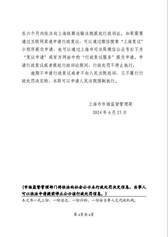 关于上海达卫师认证有限公司行政处罚信息