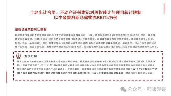 不动产证券化底层资产法律关注事项