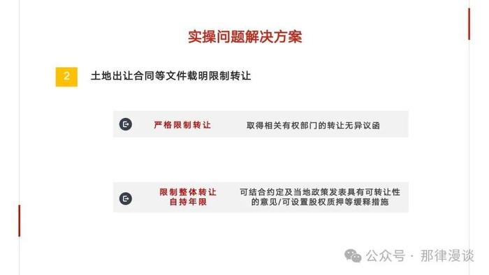 不动产证券化底层资产法律关注事项