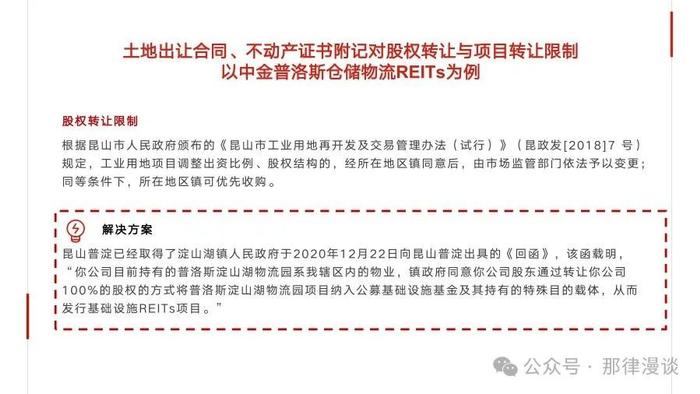 不动产证券化底层资产法律关注事项