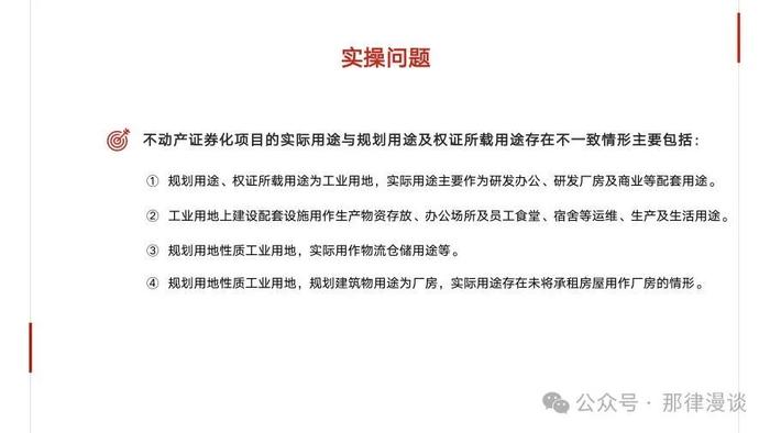 不动产证券化底层资产法律关注事项