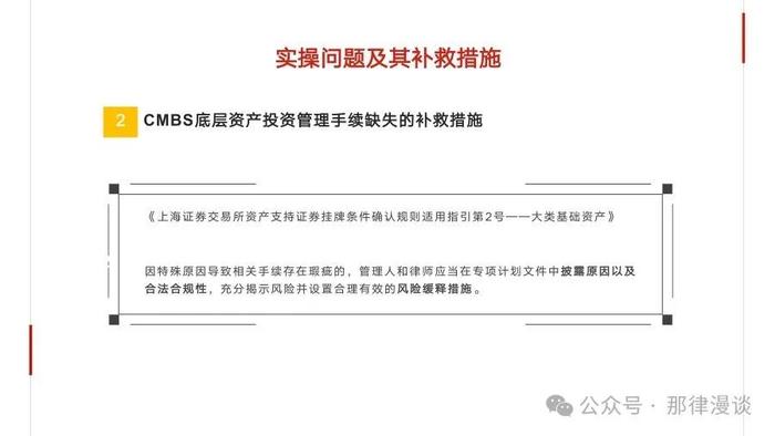 不动产证券化底层资产法律关注事项