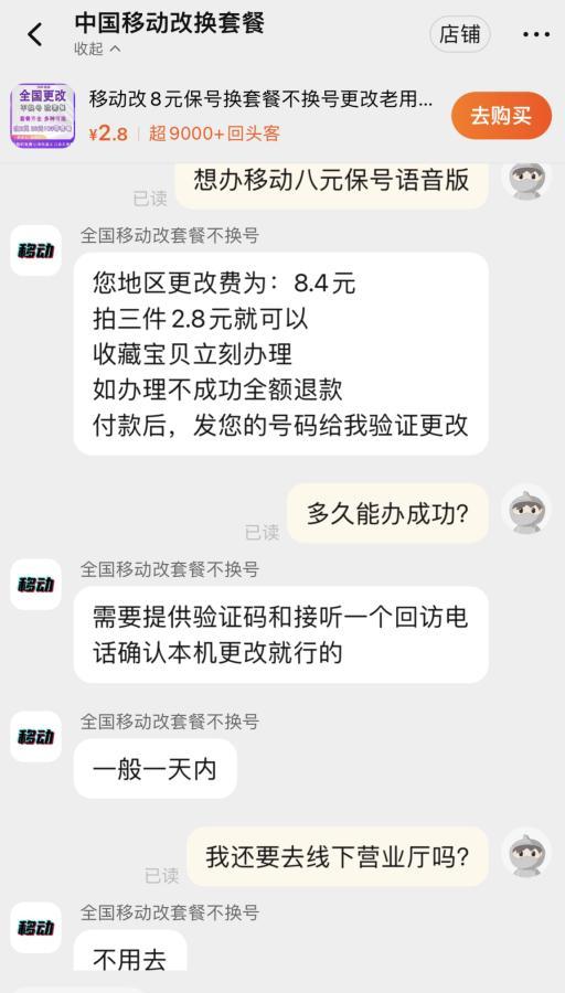 淘宝代办称无需前往线下营业厅,一天办理成功