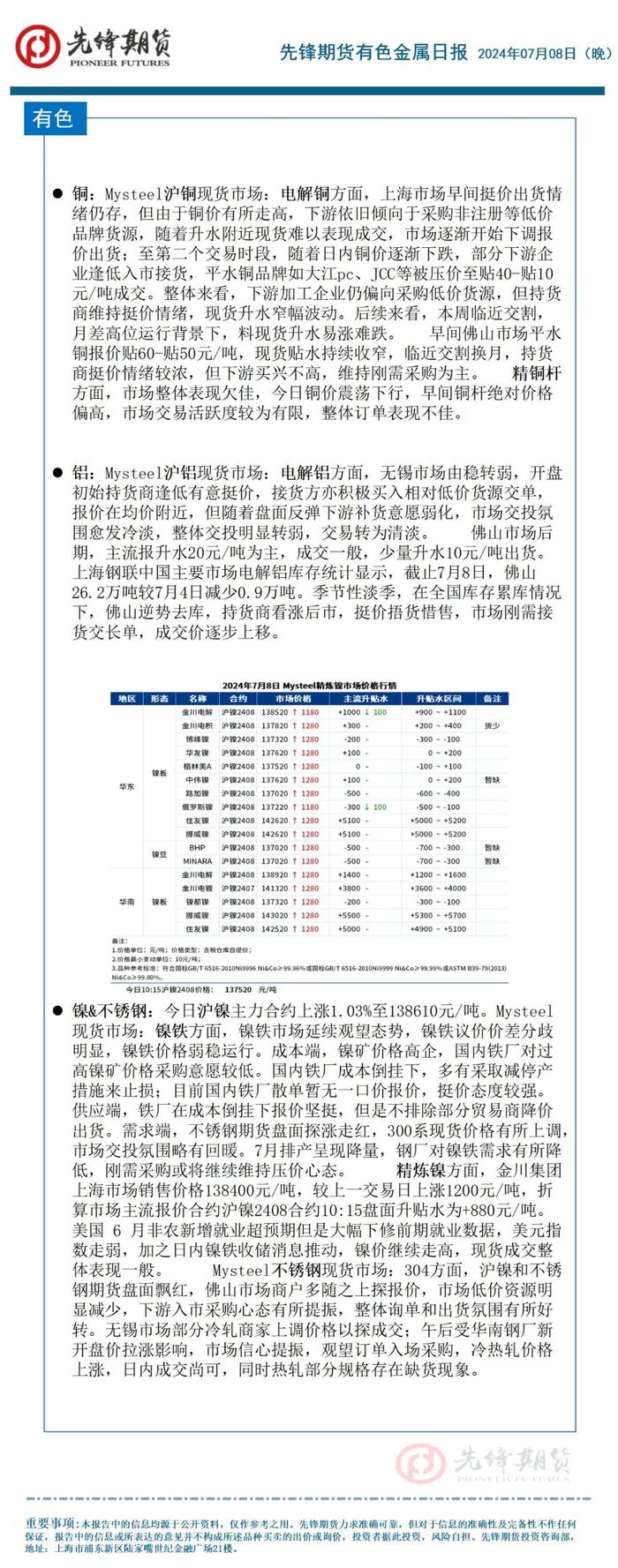 先锋期货 | 市场悲观情绪较浓，多品种收盘创下阶段新低！纯碱主力合约跌超5%