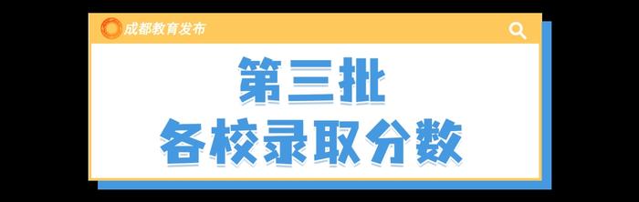 成都“5+2”区域进行中考第三批次录取