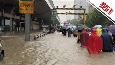 郑州暴雨致32条公交线路临时停运