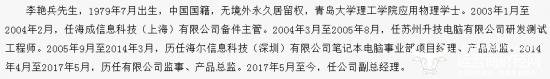 雷神科技副总李艳兵连续两年降薪至56.68万 原因不明