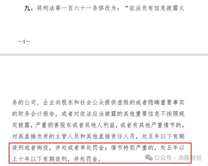 财经解读｜监管“重锤”资本市场财务造假，“最高判10年”等处罚标准并非新提法