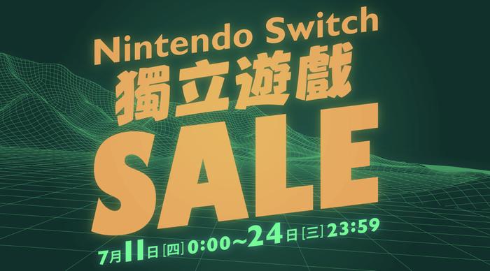 多款作品低至 4 折，任天堂 7 月 11 日开启 Switch“独立游戏优惠活动”