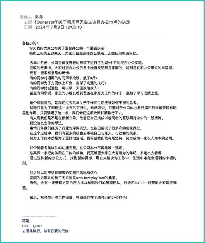 一周2天不坐班，去哪儿正式推行！员工：各地短途旅行，白天酒店工作晚上玩