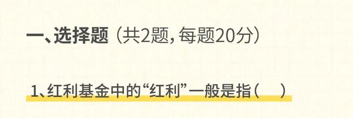 🧧 | 红利资产投资方法结业考试