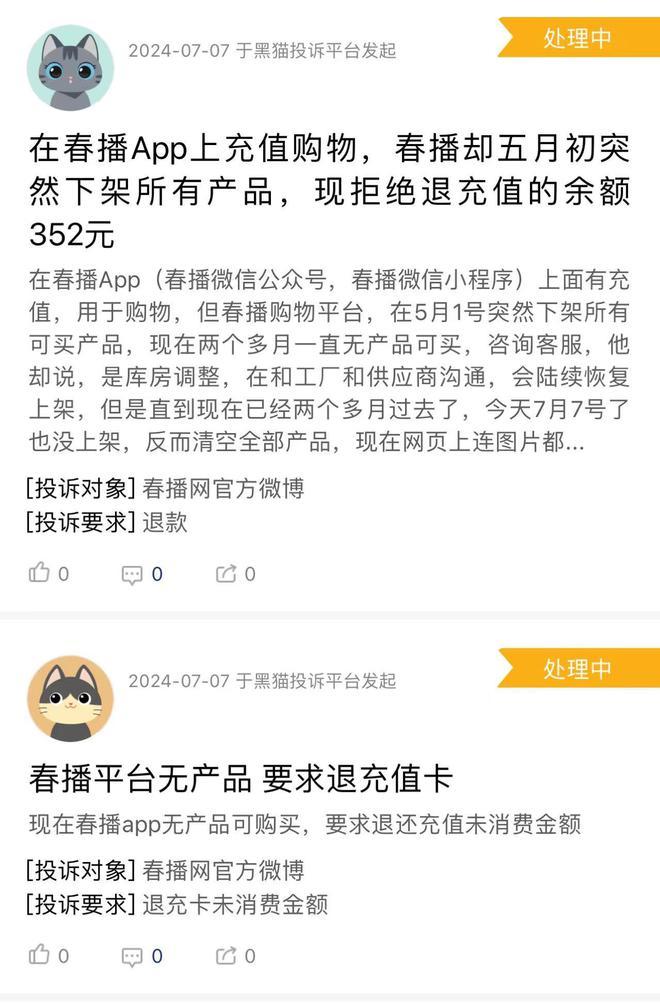 春播致用户信：库房起火让我们遭受重创，步步维艰