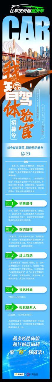 更懂“重庆车”解码“重庆造” “让车友更懂重庆车”网络传播活动启动