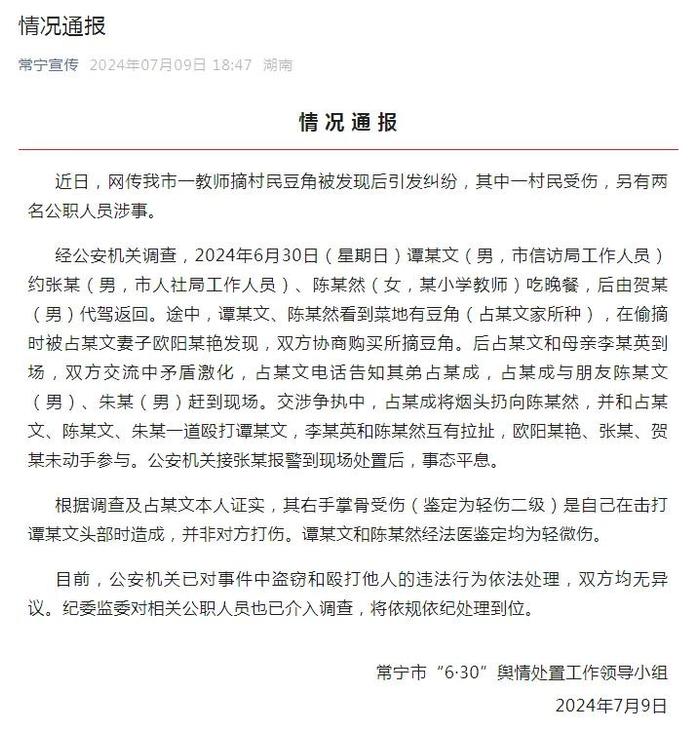 两名公职人员和一名女教师涉事，官方通报！