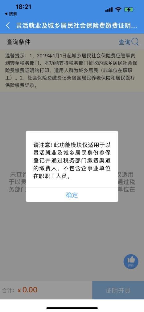 社保费两种缴费证明区别与开具：社保费完税证明 VS 社保费缴费记录