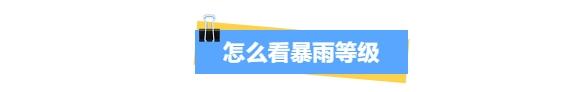 防熄火防触电防坠井……暴雨天各类避险攻略请收好！