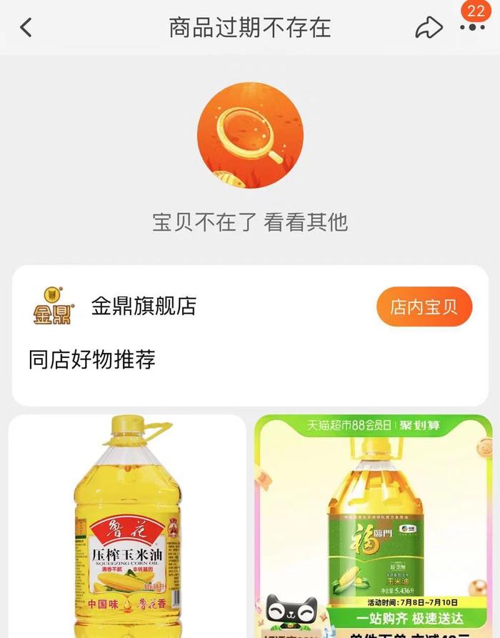 下架、恢复、又下架！中储粮金鼎食用油，在淘宝旗舰店、京东找不到了