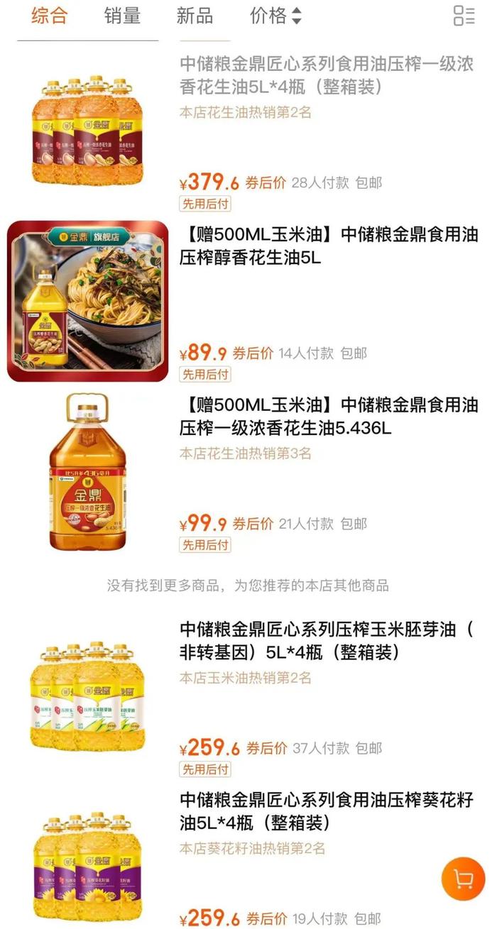 中储粮金鼎食用油突然下架又恢复上架，客服回应！