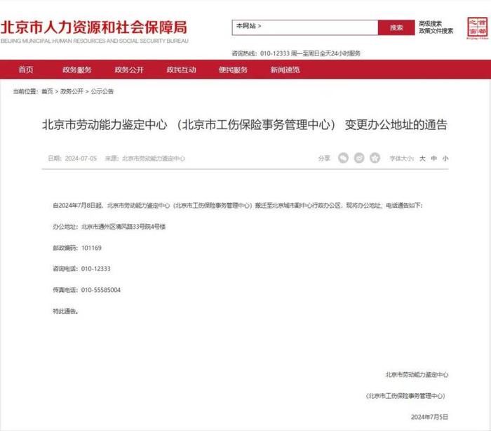 北京市劳动能力鉴定中心迁到副中心办公