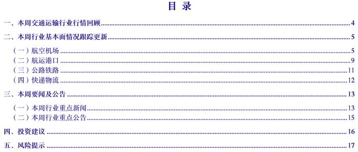 【银河交通罗江南】行业周报丨2024上半年共计2.87亿人次出入境，暑运开局民航需求释放表现良好