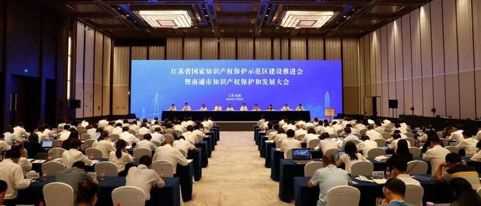 江苏省召开国家知识产权保护示范区建设推进会