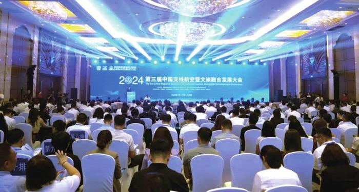 第三届中国支线航空暨文旅融合发展大会召开
