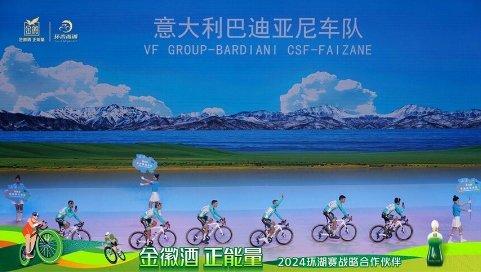 金徽酒鼎力支持环青海湖国际公路自行车赛