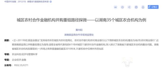 湖南农信联社理事长黄向阳月前上任 曾发表多篇金融改革文章