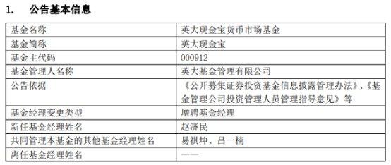 英大基金2只基金增聘基金经理赵济民