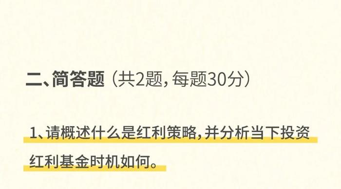 🧧 | 红利资产投资方法结业考试