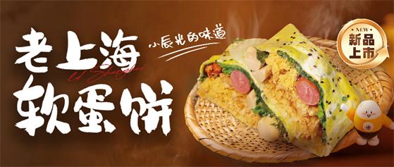 火爆申城！三米粥铺新品老上海风味软蛋饼正式面世