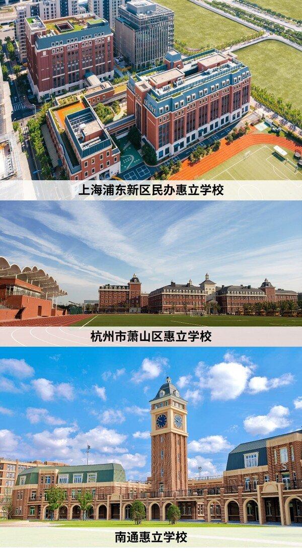 惠灵顿（中国）旗下惠灵顿和惠立学校全员上榜福布斯国际化学校排行榜