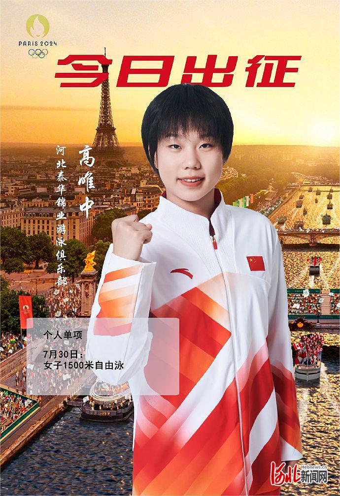河北奥运之星｜石家庄“奥运宝宝”16年后成为奥运选手，“游”向巴黎奥运会