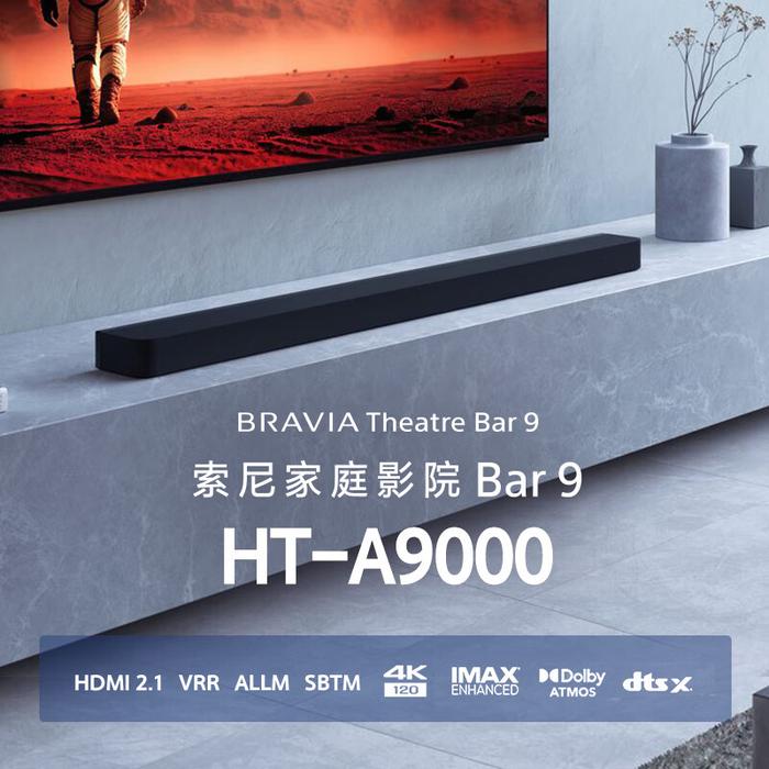 索尼 HT-A9000 / HT-A8000 系列回音壁开启预售：单设备环绕音、App 控制，6490 / 9490 元