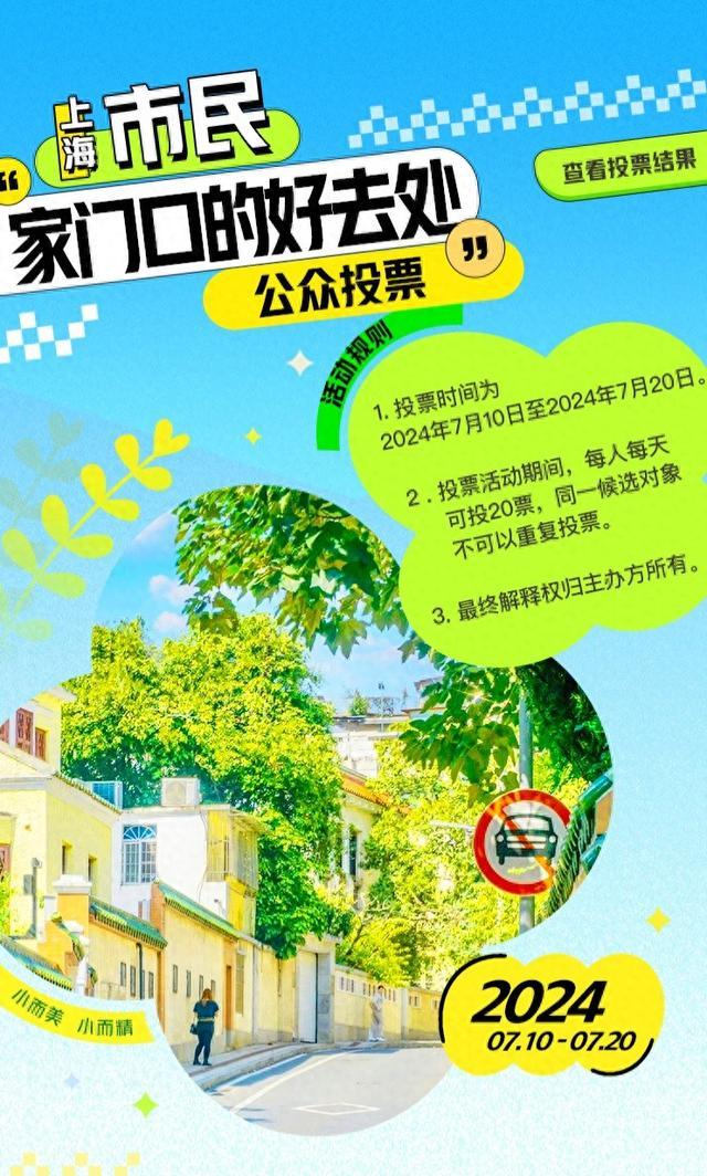 上海市民“家门口的好去处”，快来给青浦的两处入选地投票~