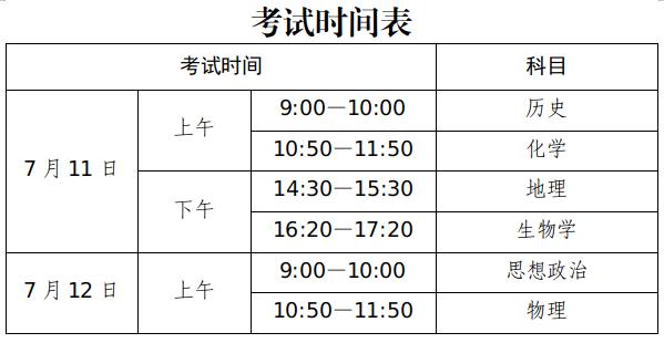 普通高中学业水平考试7月11至12日举行 深圳共设考点79个