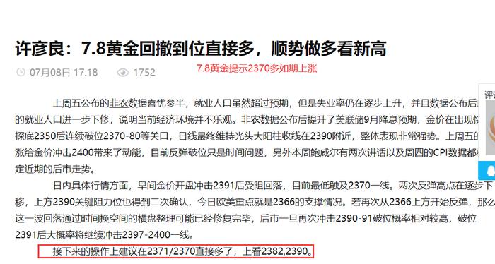 许彦良：7.10黄金连续止盈利润不断，日内黄金原油走势分析操作策略解析