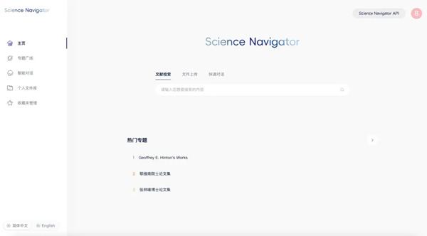Science Navigator1.0 新一代科研文献开放平台在世界人工智能大会发布