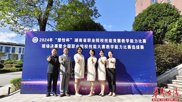 湖南安全职院在2024年“楚怡杯”湖南省职业院校技能竞赛教学能力比赛中取得佳绩