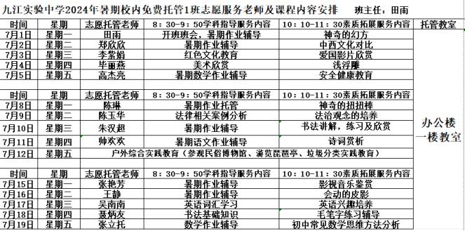 九江实验中学2024年“红心护苗”暑期校内免费托管服务活动精彩纷呈