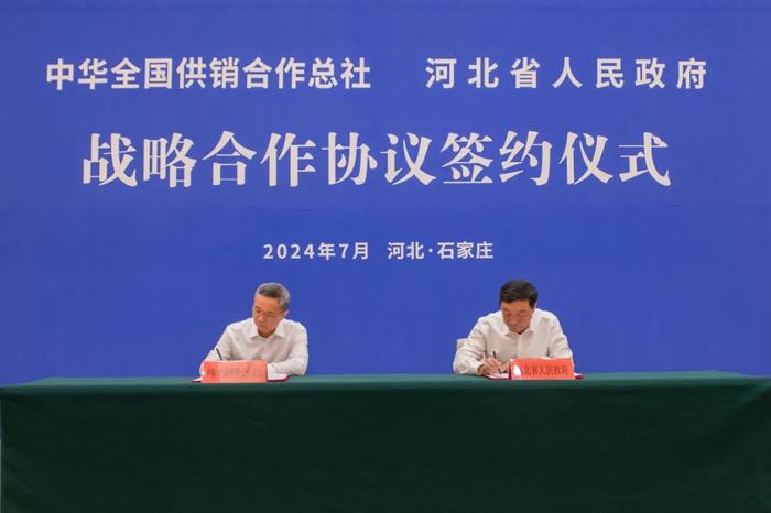 中华全国供销合作总社与河北省人民政府签署战略合作协议