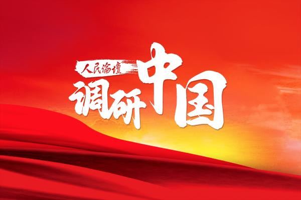 山东青岛：加强党建引领小区治理 高质量推进社区“幸福家园”建设